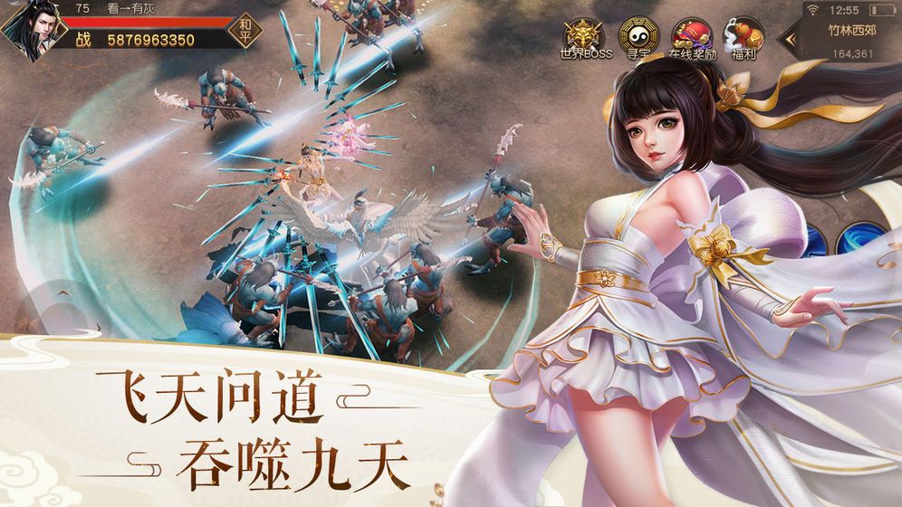 道界天都手游正式版截圖3