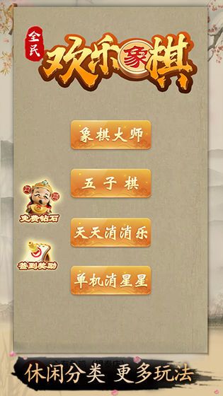 全民歡樂(lè)象棋2020紅包最新版截圖1