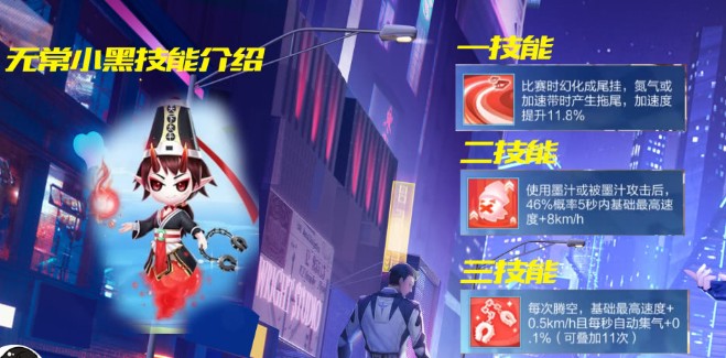 QQ飛車手游無常小黑技能怎么樣？寵物黑無常技能屬性介紹