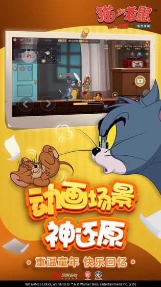 網(wǎng)易Tom and Jerry Chase手游國際服手游截圖1