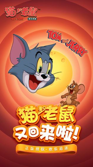 網(wǎng)易Tom and Jerry Chase手游國際服手游截圖2
