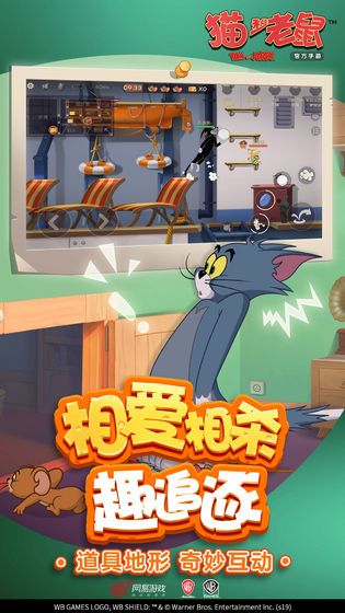 網(wǎng)易Tom and Jerry Chase手游國際服手游截圖3