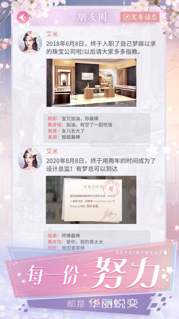 戀愛進(jìn)行時(shí)升職記游戲無限鮮花最新版截圖2