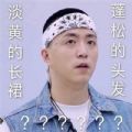 青你2jony j表情包動圖gif高清大全分享截圖3