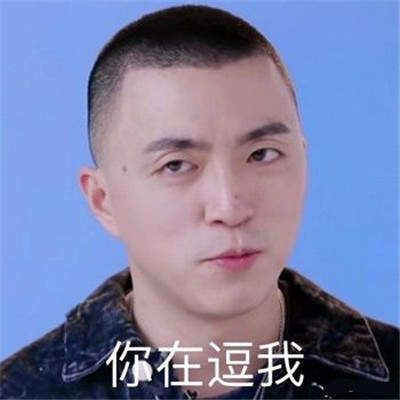 青你2jony j表情包動圖gif高清大全分享截圖5