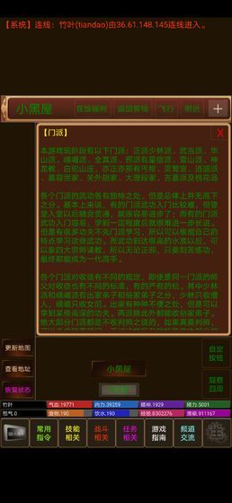 文字江湖mud游戲免費金幣最新版截圖1