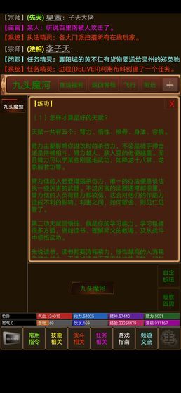 文字江湖mud游戲免費金幣最新版截圖5