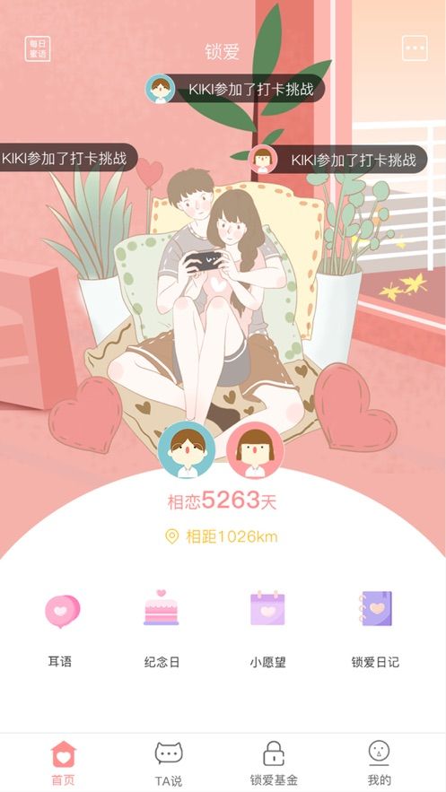 鎖愛APP手機(jī)版截圖1