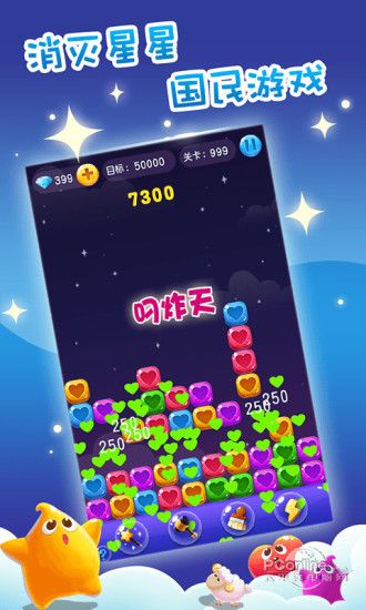 天天樂消大作戰(zhàn)游戲安卓版截圖1