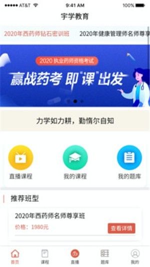 宇學(xué)教育APP下載截圖1