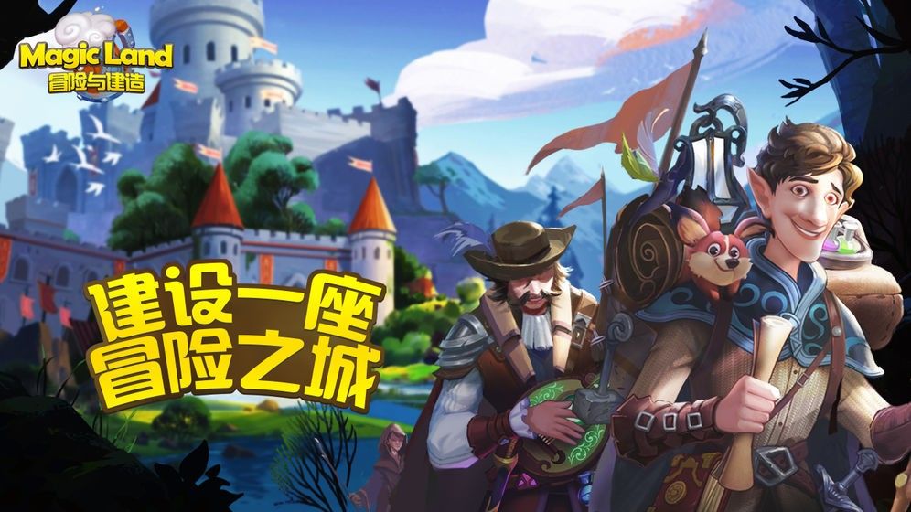 建造與歷險手游安卓版截圖2