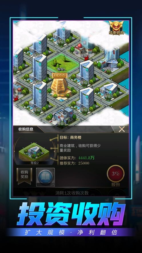 制霸華爾街手游安卓版截圖2
