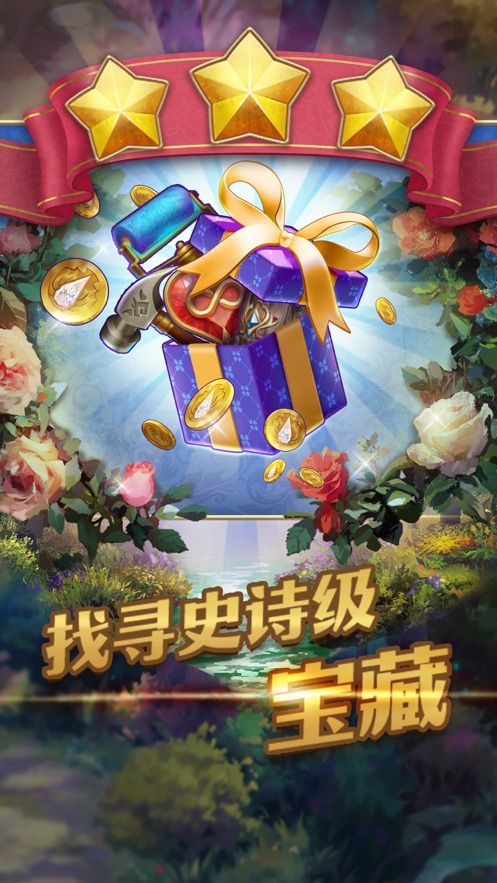 寶石消除秘境游戲版截圖2