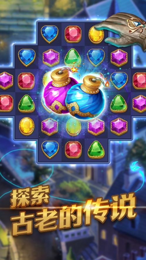 寶石消除秘境游戲版截圖3