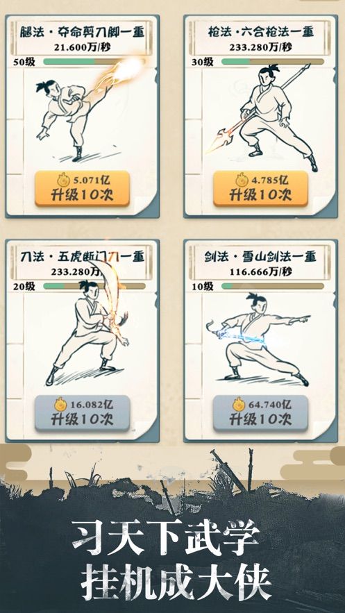 我不是大俠游戲無限金錢版截圖2