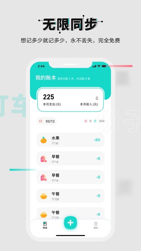 一秒記賬APP客戶端截圖2