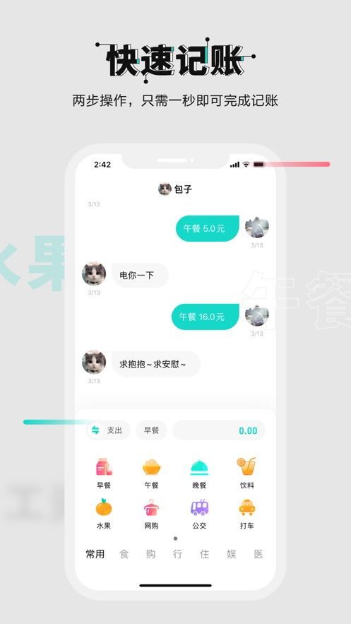 一秒記賬APP客戶端截圖4