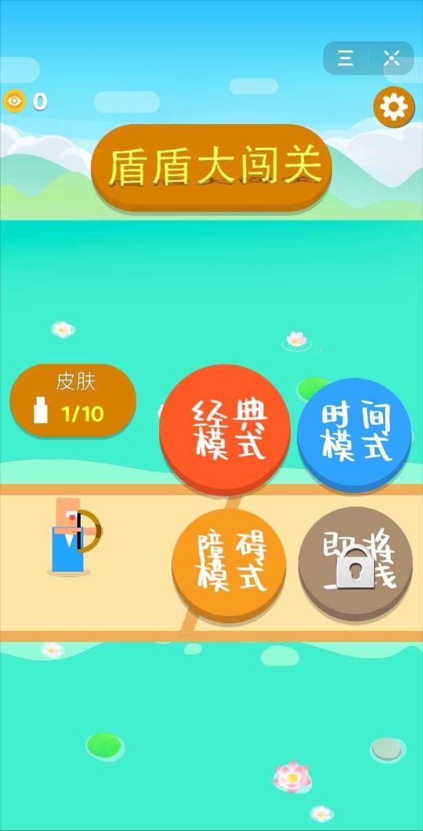 微信盾盾大闖關小程序游戲截圖1