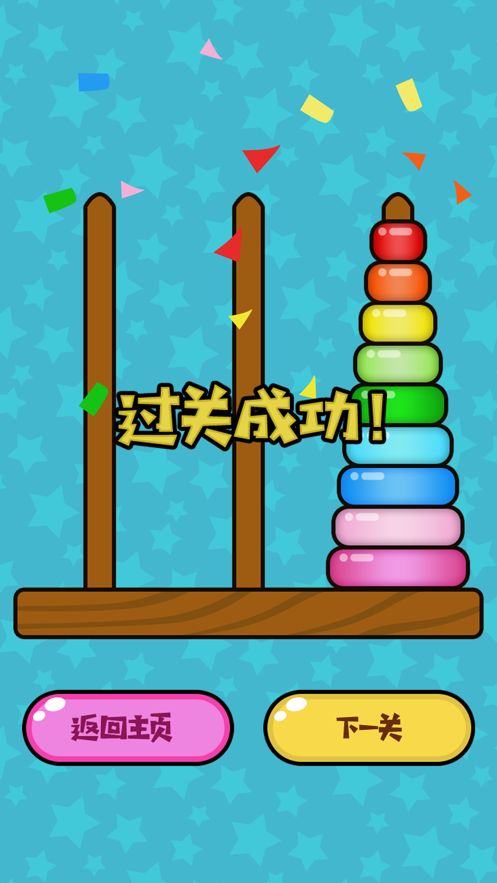 玩轉(zhuǎn)漢諾塔游戲安卓最新版截圖3