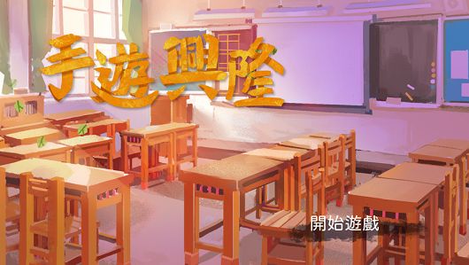手游興隆安卓版游戲截圖1