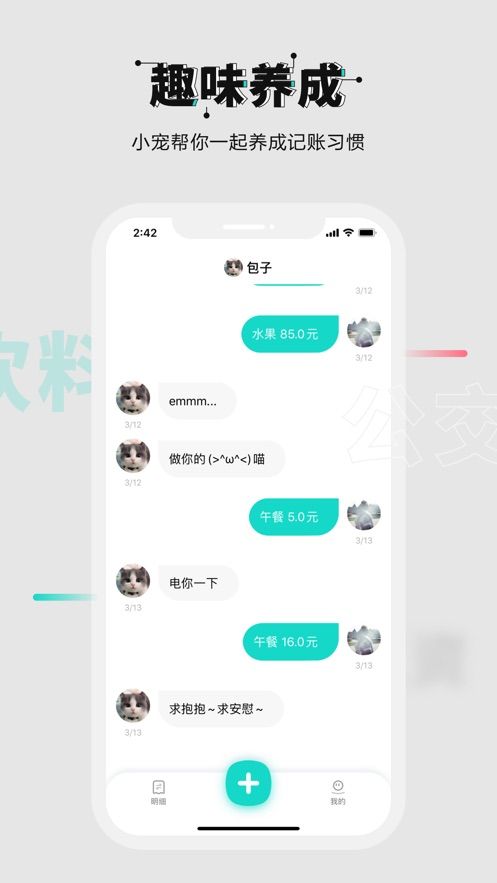 一秒記賬APP客戶端截圖1