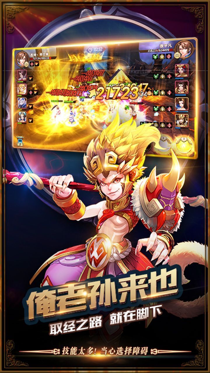 蟠桃西游記手游最新版截圖3