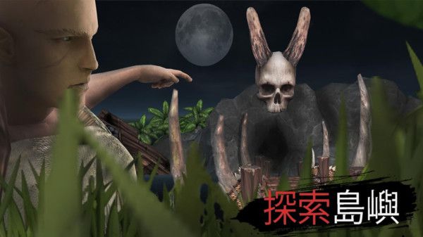島嶼生存模擬器3d中文最新版截圖3