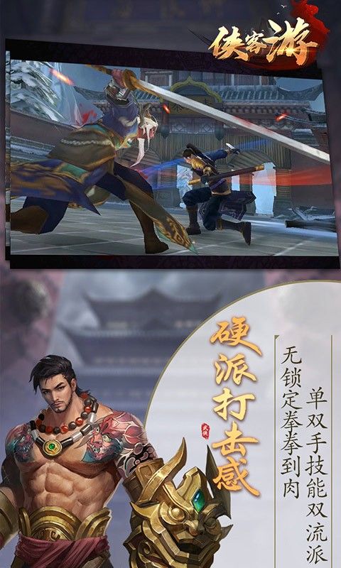 俠客游俠骨柔情手游安卓版截圖3