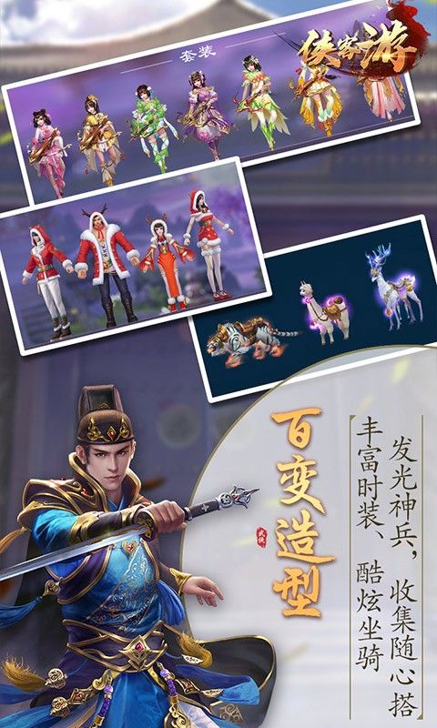 俠客游俠骨柔情手游安卓版截圖4