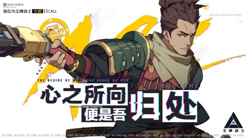 王牌戰(zhàn)士“火武劍心”版本4月9日發(fā)布，武內(nèi)心角色霸氣上線