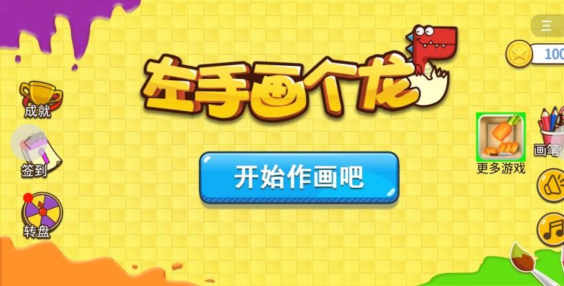 抖音左手畫個(gè)龍游戲手機(jī)版截圖1