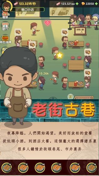 放置燒烤店游戲2020手機(jī)版截圖2