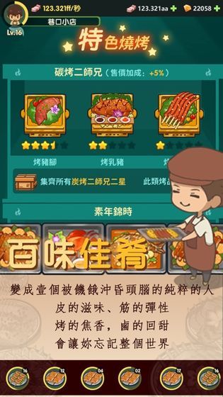 放置燒烤店游戲2020手機(jī)版截圖3