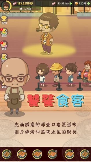 放置燒烤店游戲2020手機(jī)版截圖4