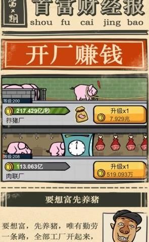 首富大亨游戲版截圖1