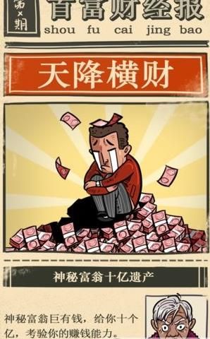 首富大亨游戲版截圖2