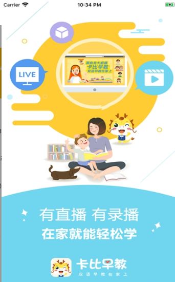 卡比早教APP手机版截图1: