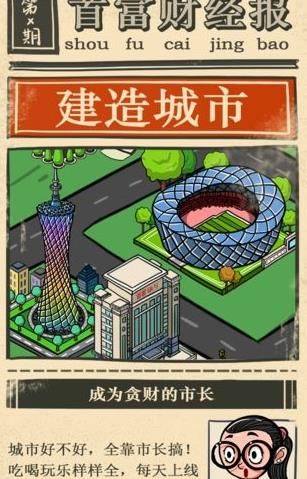 首富大亨游戲版截圖3