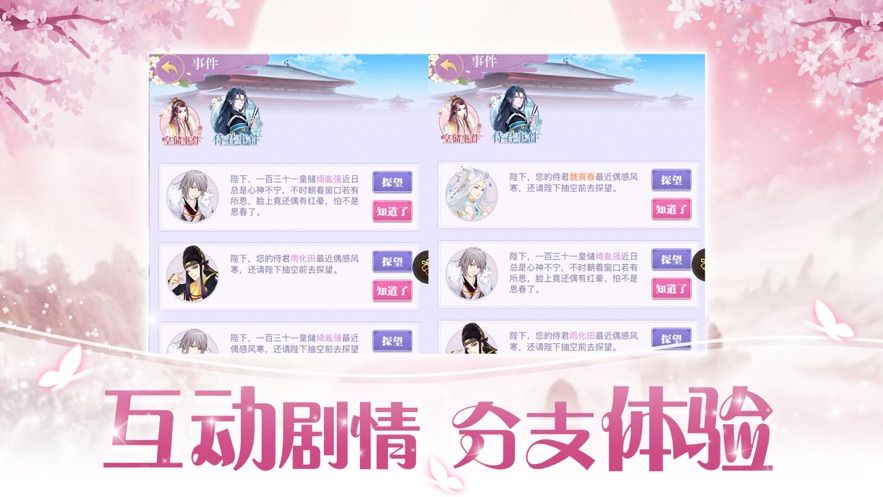 我的后宮男寵游戲版截圖3