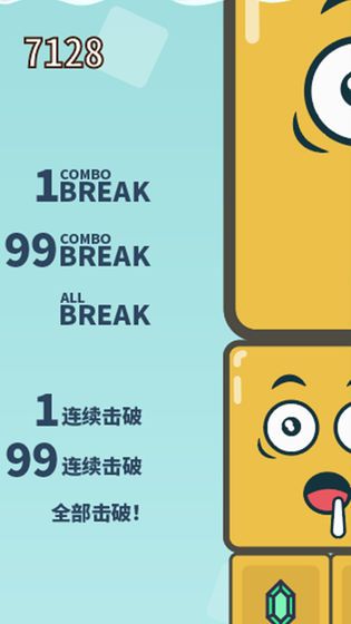 擊退磚塊游戲免費(fèi)鉆石版截圖1
