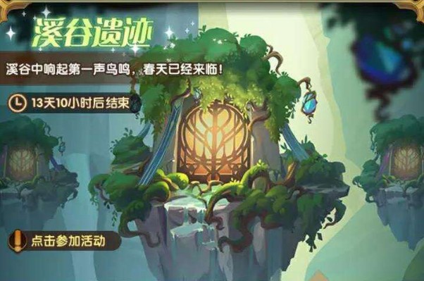 劍與遠(yuǎn)征溪谷遺跡第二層怎么進(jìn)？周年慶溪谷遺跡第二層進(jìn)入方法