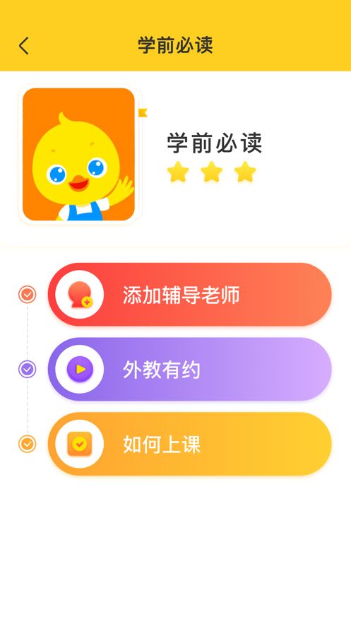 鸭鸭英语平台App客户端截图1: