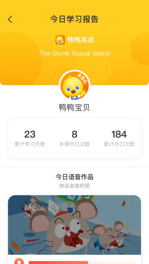 鸭鸭英语平台App客户端截图2: