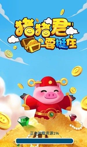 豬豬君要挺住游戲紅包版截圖2