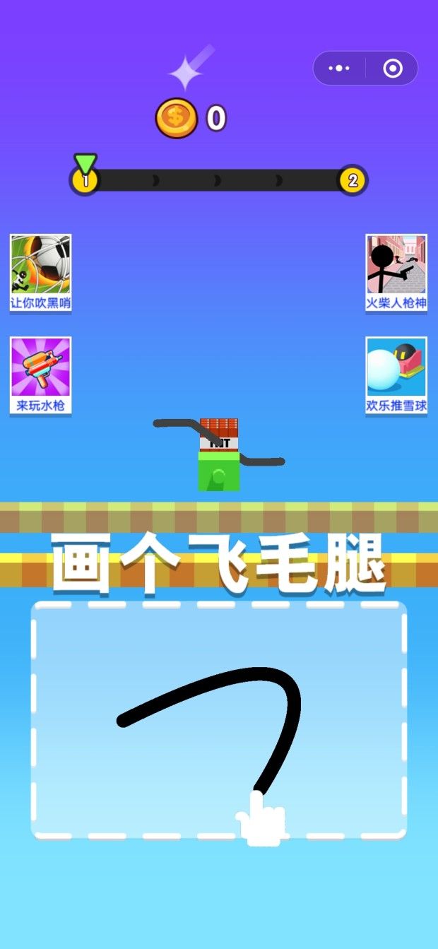 畫線飛毛腿游戲安卓最新版截圖2