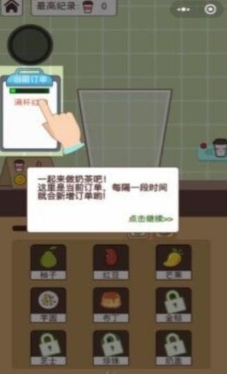 奶茶大師游戲紅包版截圖1