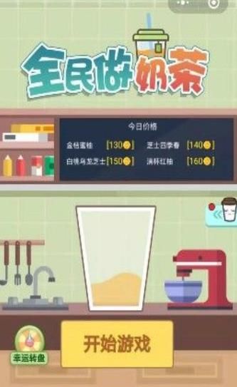 奶茶大師游戲紅包版截圖3