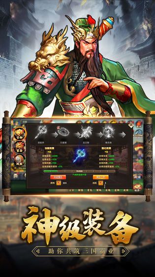 三國之魂最新版截圖1