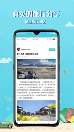 趣秀旅行APP版截圖3