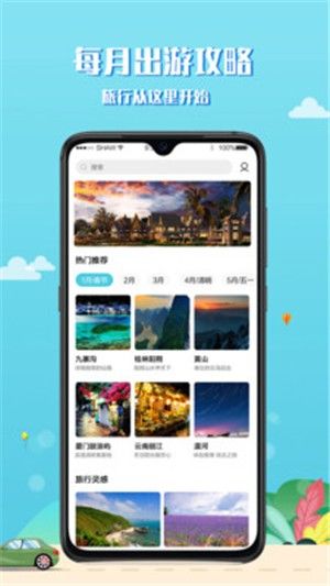 趣秀旅行APP版截圖1